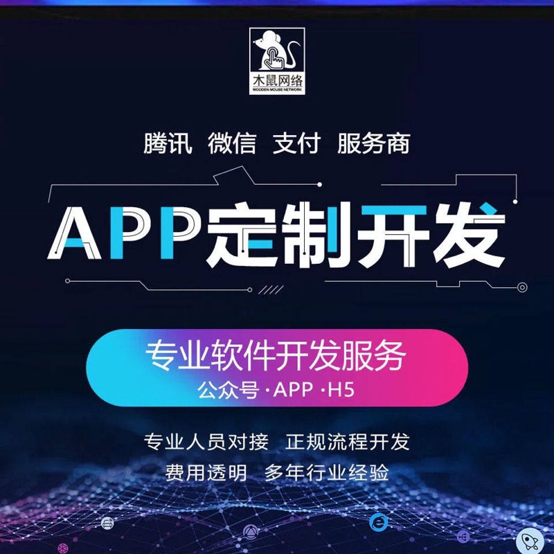 移动应用定制：让创意与需求无缝对接